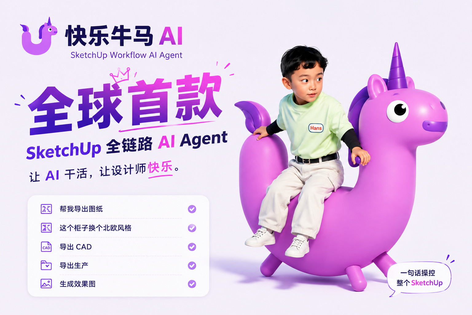 快乐牛马 AI 商品封面